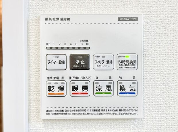 浴室涼風暖房換気乾燥機付きなので、お天気が悪い日のお洗濯も安心!