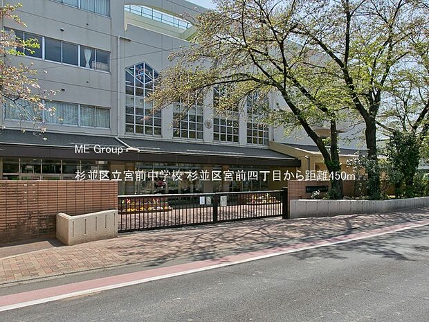 中学校 450m 杉並区立宮前中学校