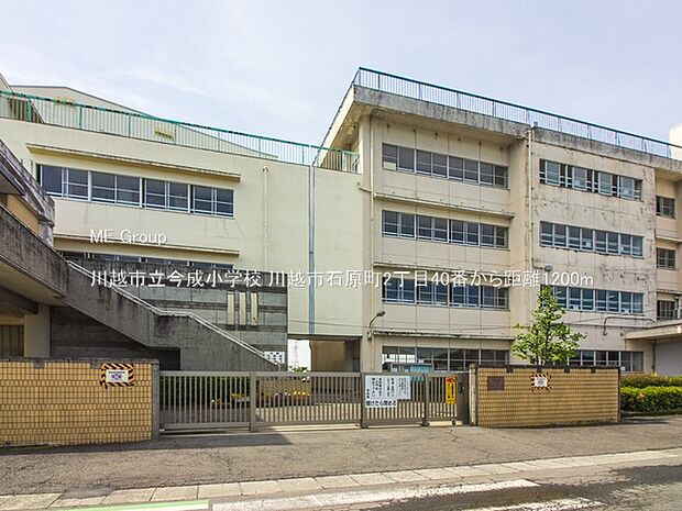 小学校 1200m 川越市立今成小学校