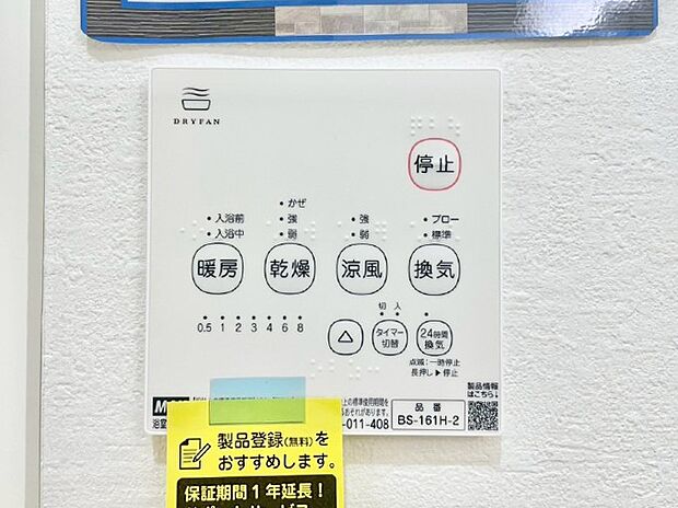 浴室涼風暖房換気乾燥機付きなので、お天気が悪い日のお洗濯も安心!