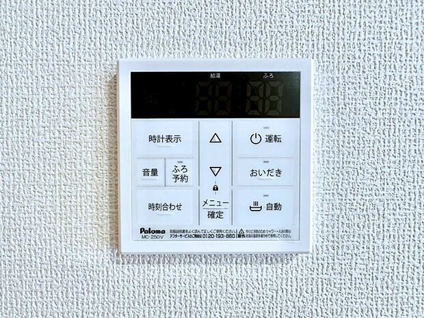 給湯器リモコンで家事もスムーズに。