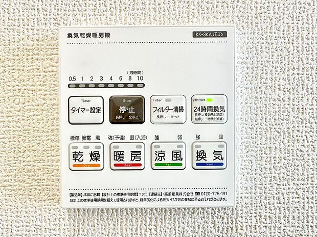 浴室涼風暖房換気乾燥機付きなので、お天気が悪い日のお洗濯も安心!