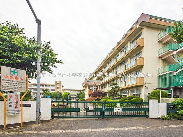 小学校 700m 川越市立高階南小学校