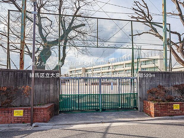 中学校 520m 練馬区立大泉北中学校