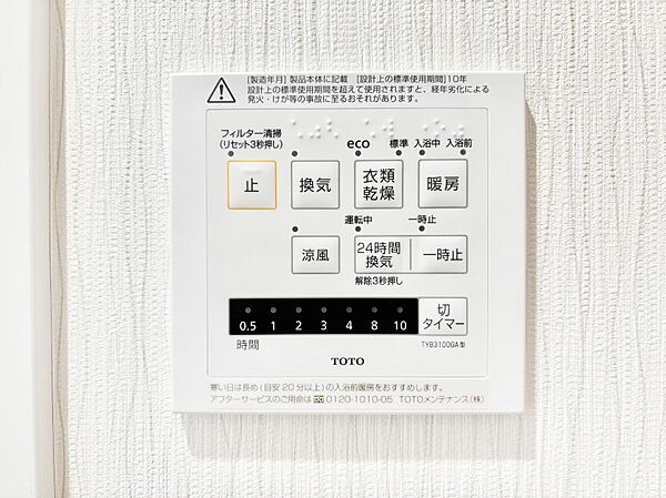 浴室涼風暖房換気乾燥機付きなので、お天気が悪い日のお洗濯も安心！