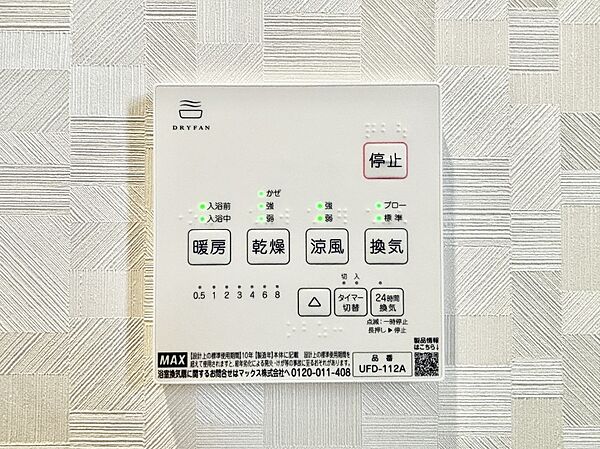 浴室涼風暖房換気乾燥機付きなので、お天気が悪い日のお洗濯も安心！