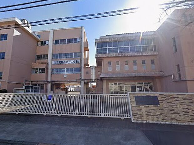 中学校 1610m 東村山市立東村山第五中学校