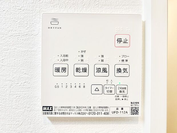 浴室涼風暖房換気乾燥機付きなので、お天気が悪い日のお洗濯も安心!
