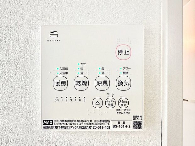 浴室涼風暖房換気乾燥機付きなので、お天気が悪い日のお洗濯も安心!