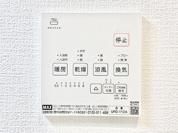 浴室涼風暖房換気乾燥機付きなので、お天気が悪い日のお洗濯も安心!
