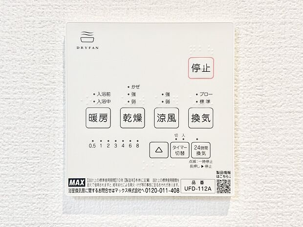 浴室涼風暖房換気乾燥機付きなので、お天気が悪い日のお洗濯も安心！