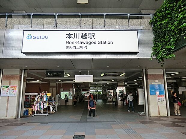 駅 2400m 本川越駅