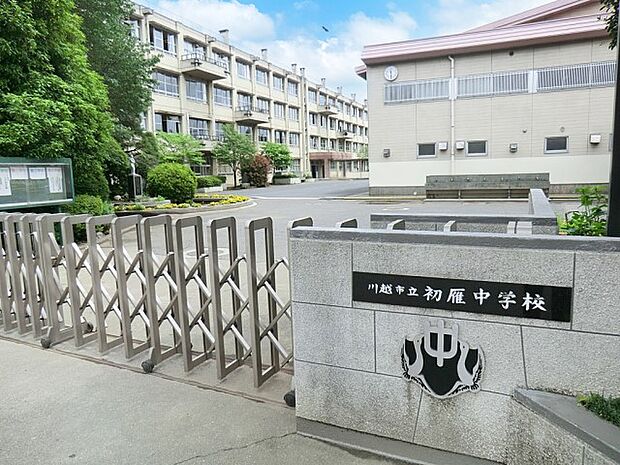 中学校 794m 川越市立初雁中学校