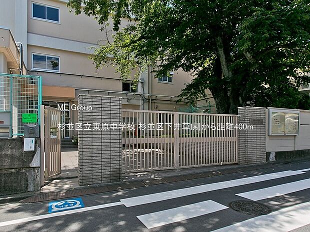 中学校 400m 杉並区立東原中学校