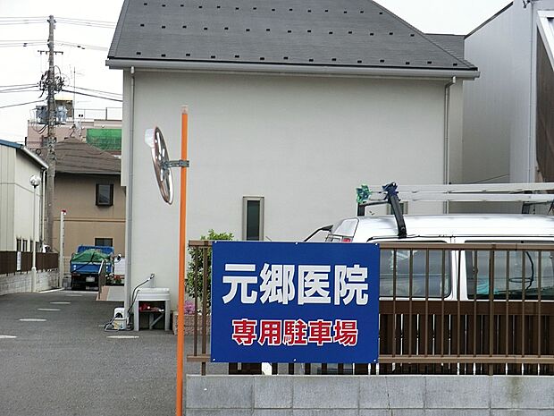 病院 300m 元郷医院