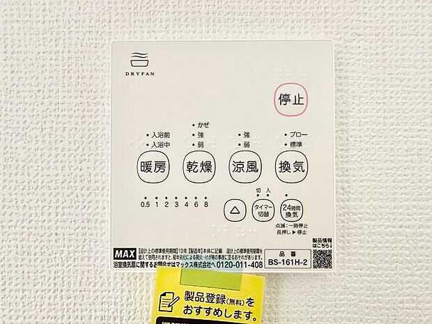浴室涼風暖房換気乾燥機付きなので、お天気が悪い日のお洗濯も安心!