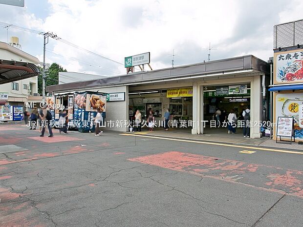 駅 2520m JR「新秋津」駅