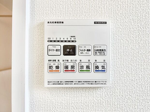 浴室涼風暖房換気乾燥機付きなので、お天気が悪い日のお洗濯も安心!