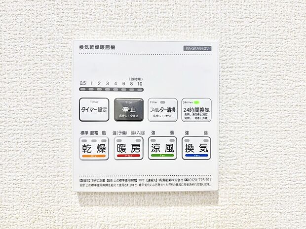 浴室涼風暖房換気乾燥機付きなので、お天気が悪い日のお洗濯も安心!