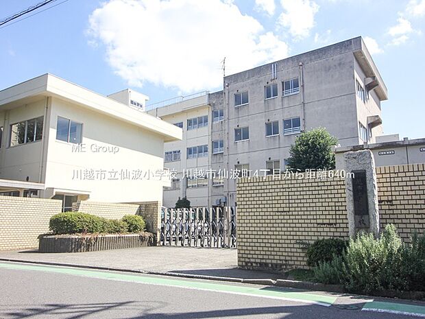 小学校 640m 川越市立仙波小学校