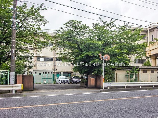 小学校 960m 川越市立泉小学校