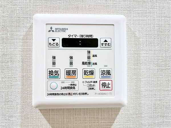 浴室涼風暖房換気乾燥機付きなので、お天気が悪い日のお洗濯も安心！