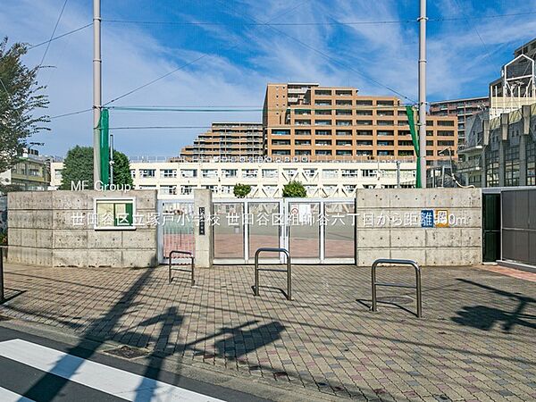 小学校 550m 世田谷区立塚戸小学校