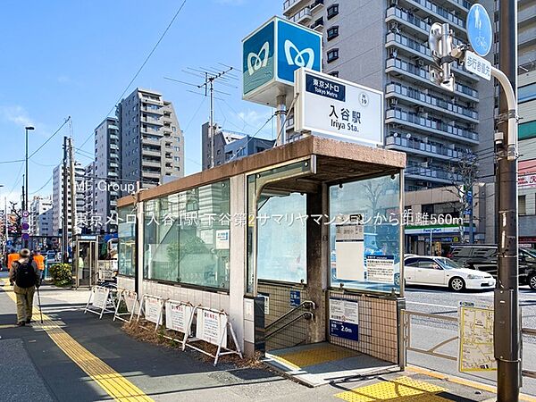 駅 560m 東京メトロ「入谷」駅