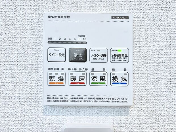 浴室涼風暖房換気乾燥機付きなので、お天気が悪い日のお洗濯も安心!