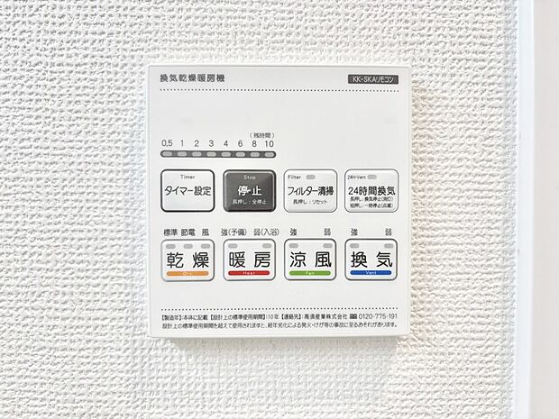 浴室涼風暖房換気乾燥機付きなので、お天気が悪い日のお洗濯も安心!