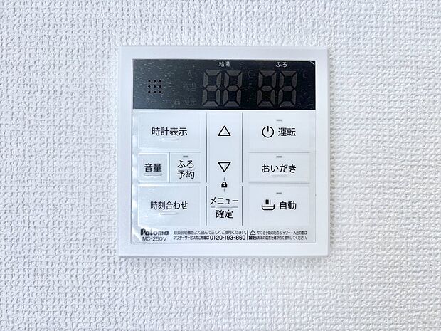 給湯器リモコンで家事もスムーズに。
