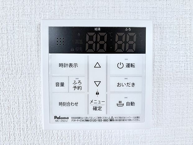 給湯器リモコンで家事もスムーズに。