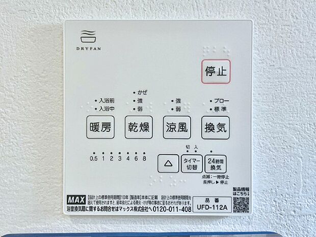 設備「無料オンライン相談」受付中!浴室涼風暖房換気乾燥機付きなので、お天気が悪い日のお洗濯も安心!