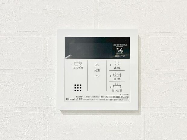 設備「無料オンライン相談」受付中!給湯器リモコンで家事もスムーズに。