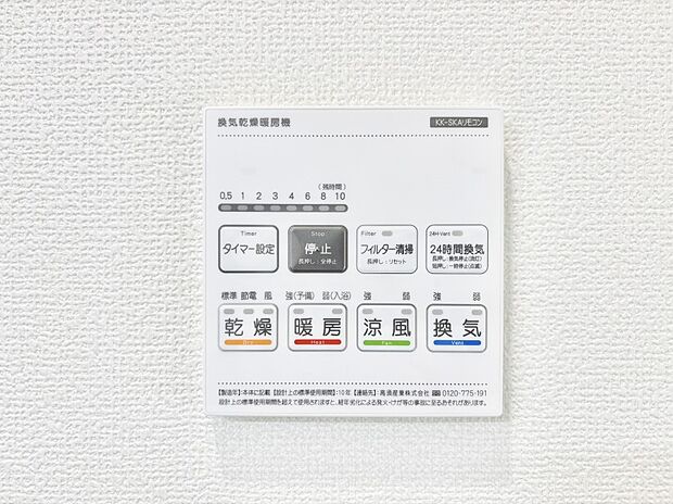 浴室涼風暖房換気乾燥機付きなので、お天気が悪い日のお洗濯も安心！