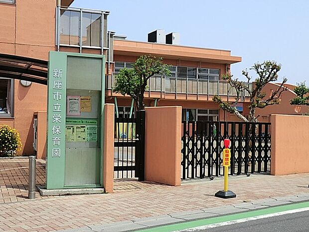 幼稚園・保育園 480m 栄保育園