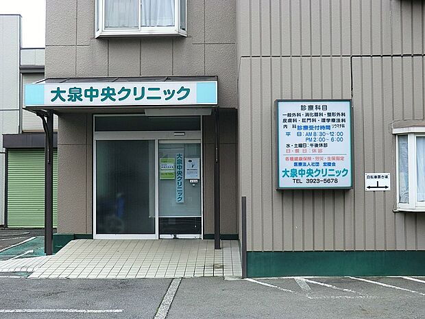 病院 1100m 大泉中央クリニック