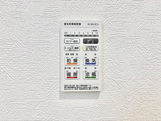 浴室涼風暖房換気乾燥機付きなので、お天気が悪い日のお洗濯も安心!