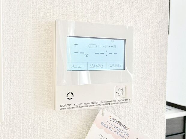 給湯器リモコンで家事もスムーズに。