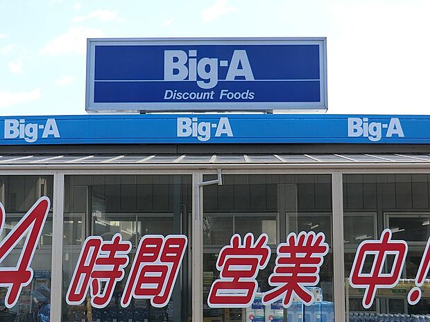 スーパー 825m ビッグ・エー東久留米南沢店