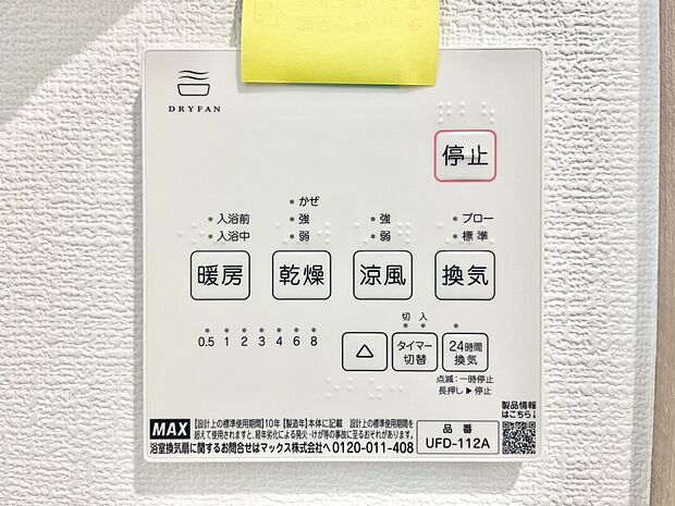 浴室涼風暖房換気乾燥機付きなので、お天気が悪い日のお洗濯も安心！