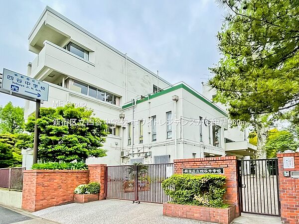 中学校 960m 新宿区立四谷中学校