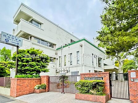 中学校 960m 新宿区立四谷中学校