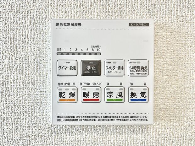 浴室涼風暖房換気乾燥機付きなので、お天気が悪い日のお洗濯も安心!