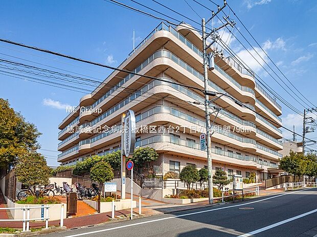 病院 790m 慈誠会記念病院