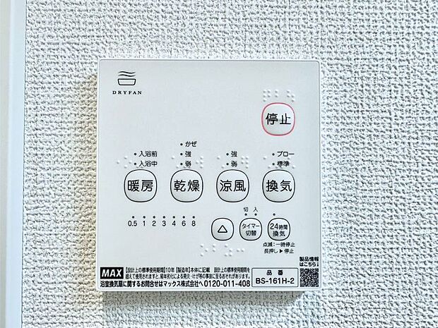 浴室涼風暖房換気乾燥機付きなので、お天気が悪い日のお洗濯も安心!