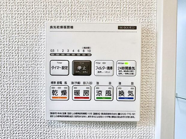 浴室涼風暖房換気乾燥機付きなので、お天気が悪い日のお洗濯も安心！