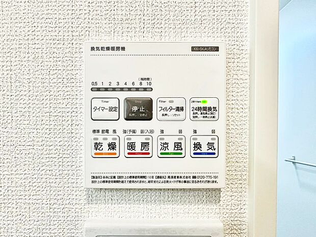 浴室涼風暖房換気乾燥機付きなので、お天気が悪い日のお洗濯も安心!