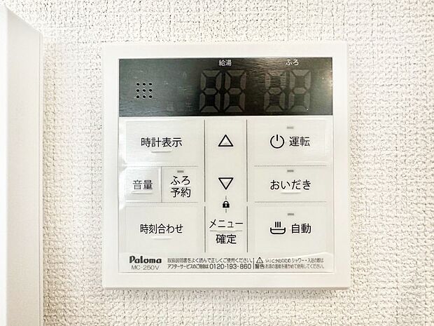 給湯器リモコンで家事もスムーズに。