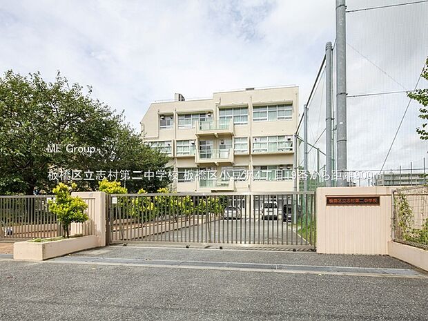 中学校 900m 板橋区立志村第二中学校